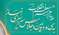 پیام مقام معظم رهبری