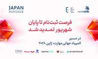 فرصت طلایی برای نخبگان مهارتی همدان؛ تمدید مهلت ثبت‌نام مسابقات ملی مهارت تا ۳۱ شهریورماه