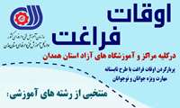 طرح غنی سازی اوقات فراغت جوانان و نوجوانان 